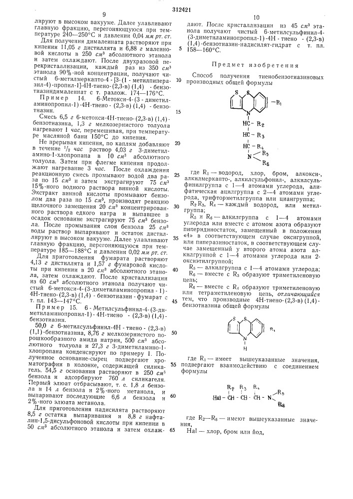 Патент ссср  312421 (патент 312421)