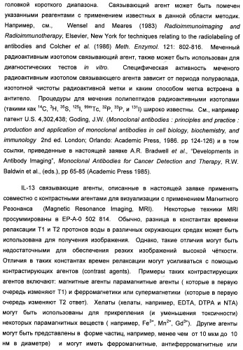 Il-13 связывающие агенты (патент 2434881)