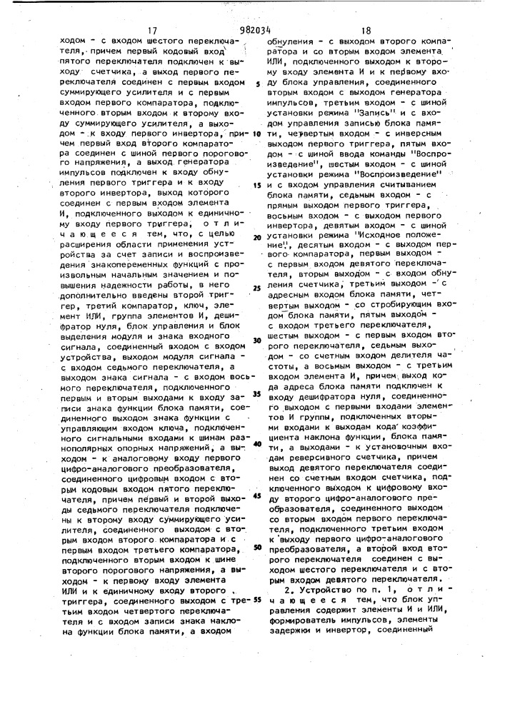 Устройство для дискретной записи и воспроизведения функций (патент 982034)