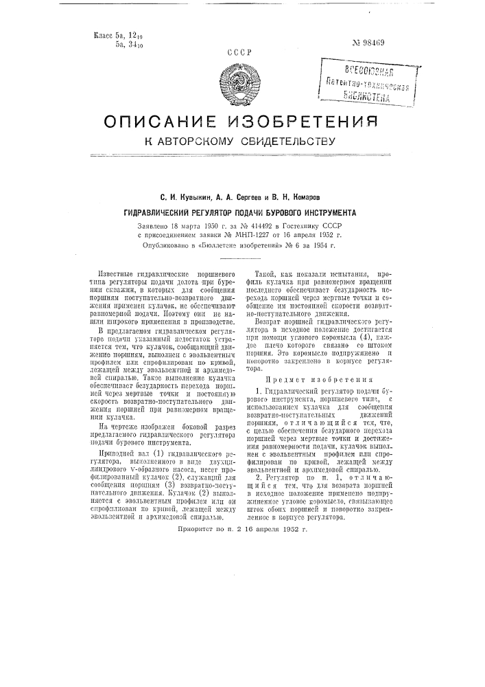 Гидравлический регулятор подачи бурового инструмента (патент 98469)