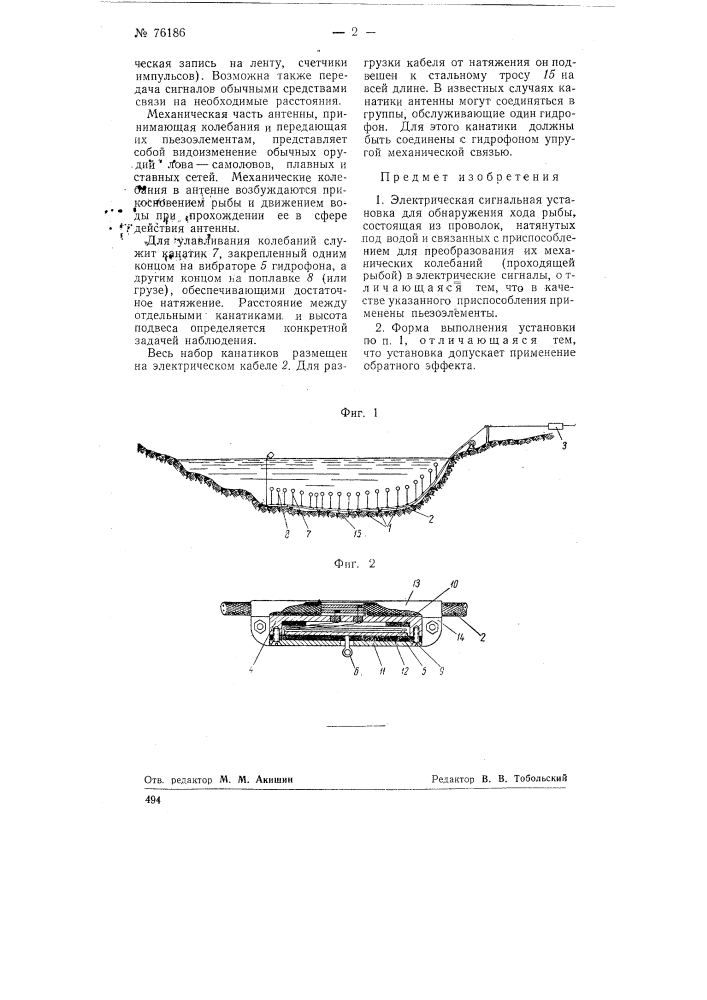 Электрическая сигнальная установка для обнаружения хода рыбы (патент 76186)