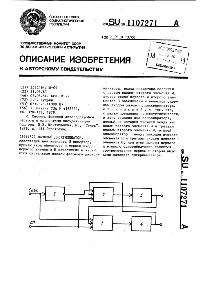 Фазовый дискриминатор (патент 1107271)