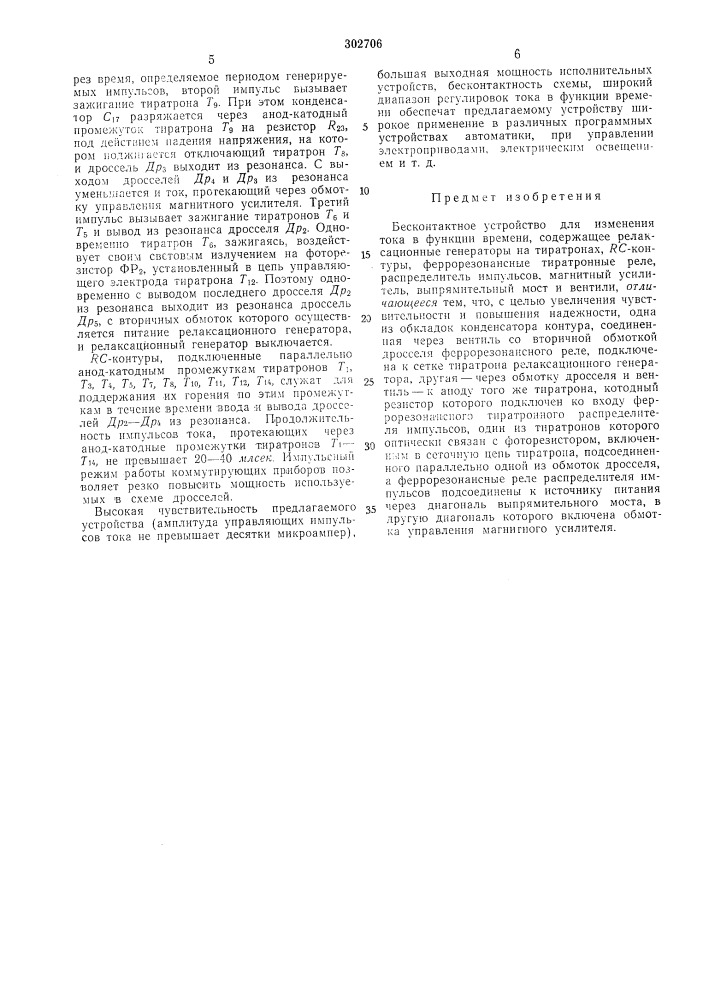 Всесоюзная ,[йат?ктно-т1:хш^е^!/^^р|.библиотекал. п. дмитренко (патент 302706)