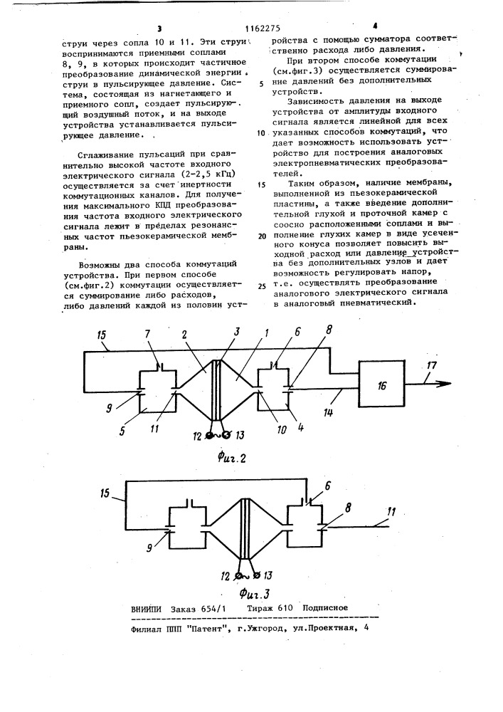 Электропневматическое устройство (патент 1162275)