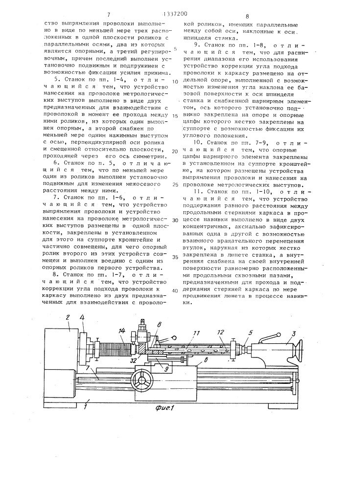 Токарный станок (патент 1337200)