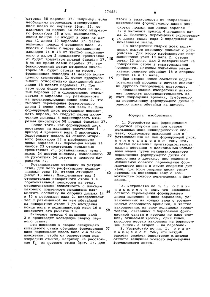 Устройство для формирования обратной стороны шва (патент 774889)