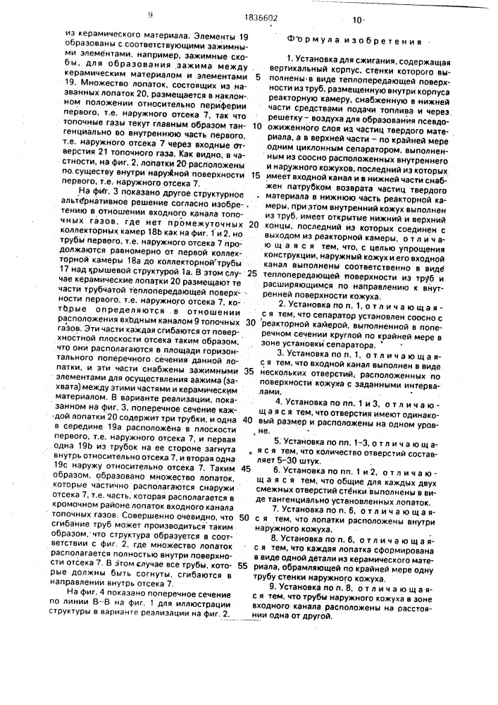 Установка для сжигания (патент 1836602)