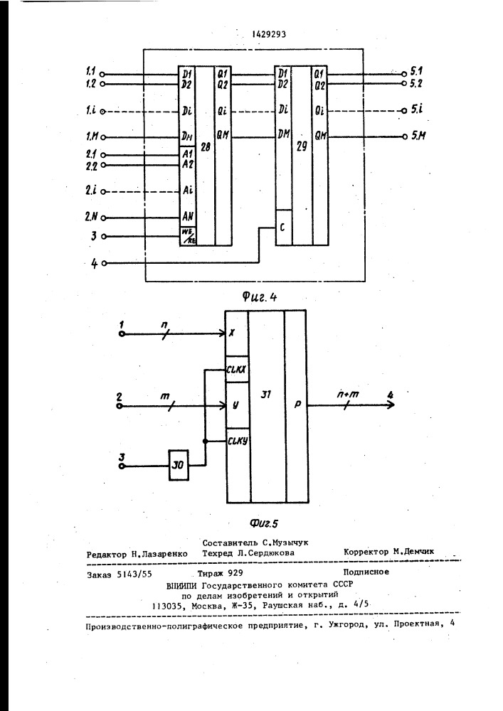 Режекторный фильтр (патент 1429293)