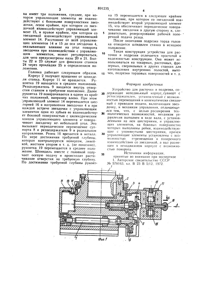 Устройство для расточки и подрезки (патент 891235)