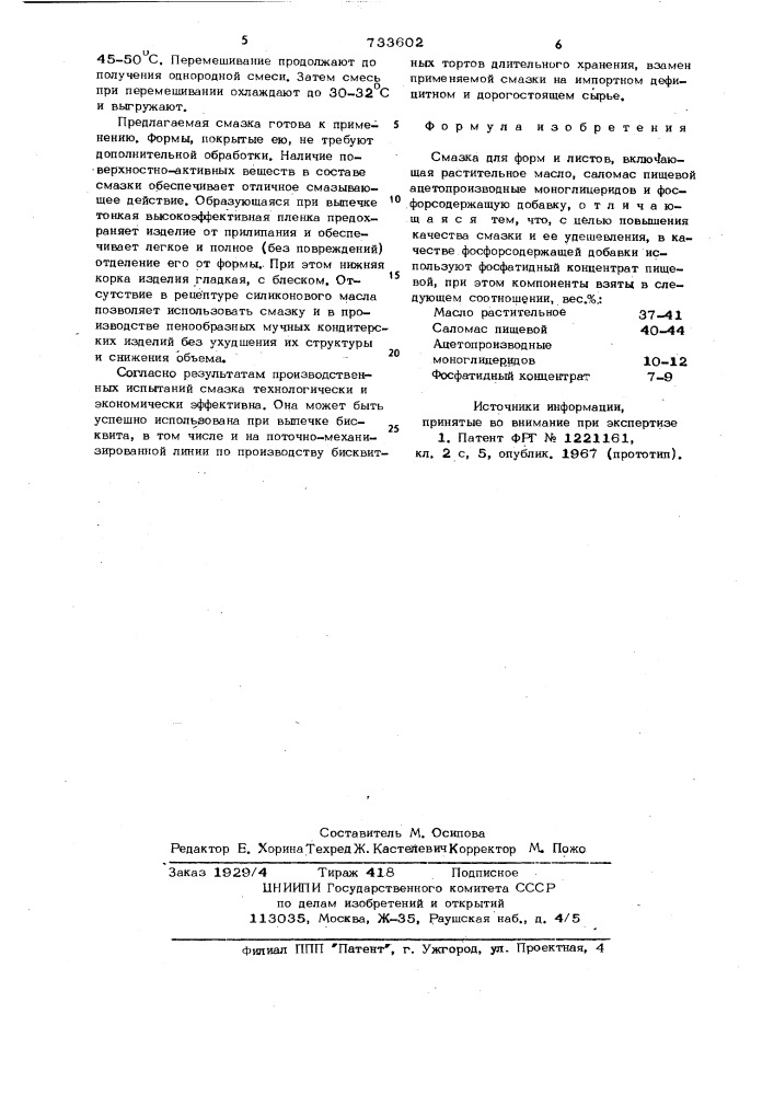 Смазка для форм и листов (патент 733602)