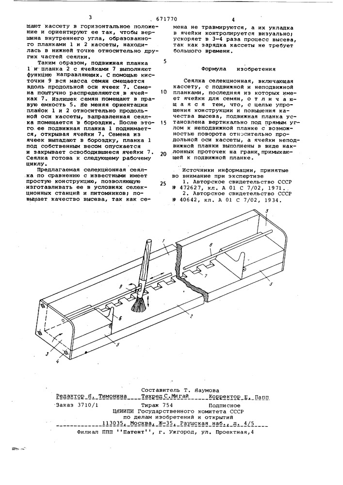 Сеялка селекционная (патент 671770)