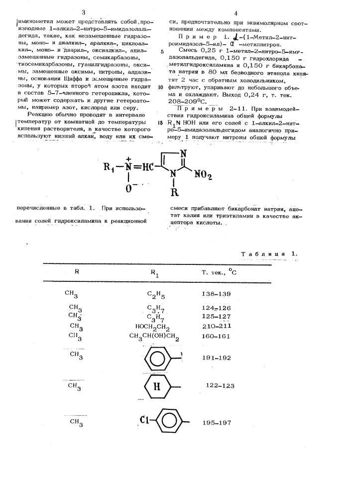 Способ получения производных 5-иминометил-2-нитроимидазол (патент 463263)