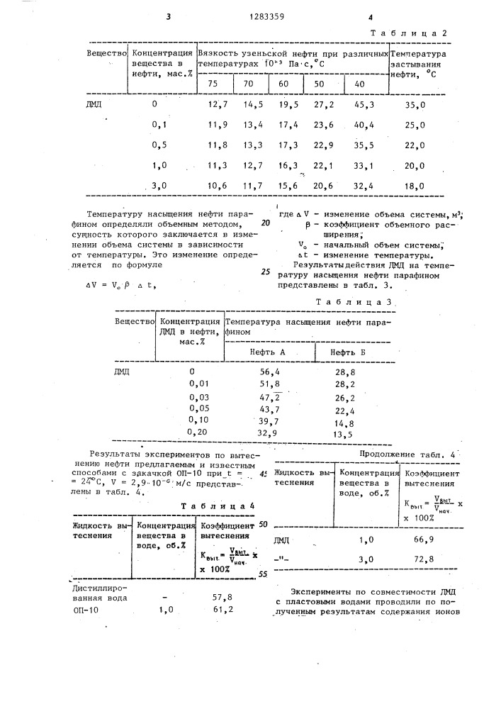 Способ обработки призабойной зоны водонагнетательных скважин (патент 1283359)