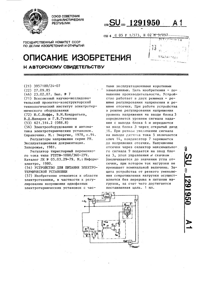 Устройство для питания электротермической установки (патент 1291950)