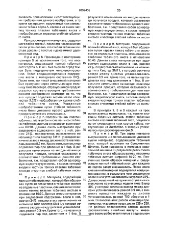 Курительный материал из табачных листьев, способ их обработки для получения курительного материала (варианты) и способ получения курительного материала для изготовления сигарет (патент 2002439)