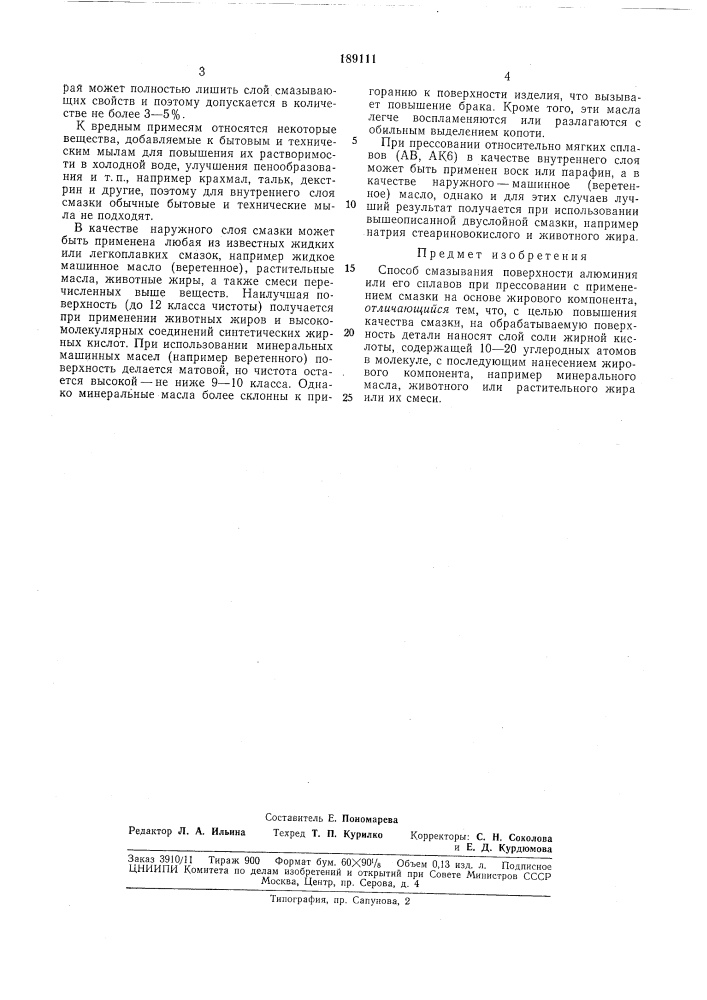 Технвчкскаяbhf;^t;:t. ^.д (патент 189111)