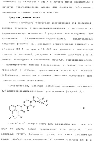 Производное 3, 8-диаминотетрагидрохинолина (патент 2482117)