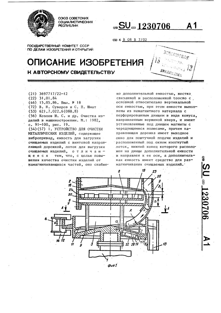 Устройство для очистки металлических изделий (патент 1230706)