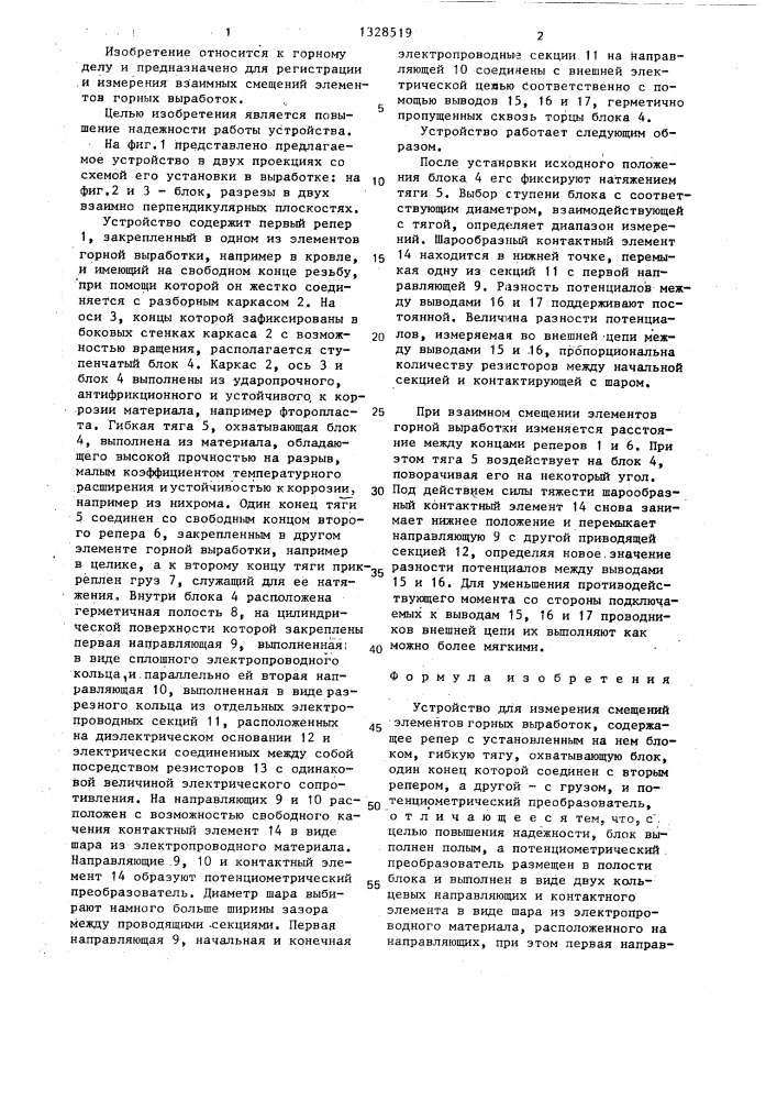 Устройство для измерения смещений элементов горных выработок (патент 1328519)