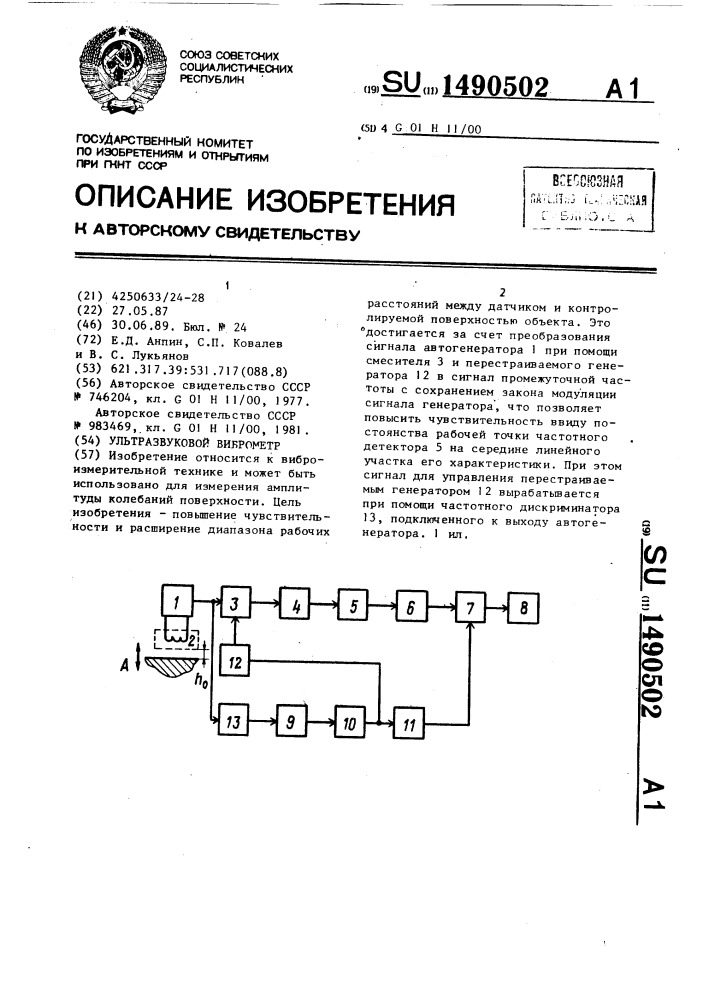 Ультразвуковой виброметр (патент 1490502)