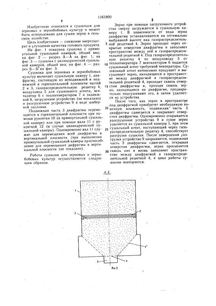 Сушилка для зерновых и зернобобовых культур (патент 1161800)