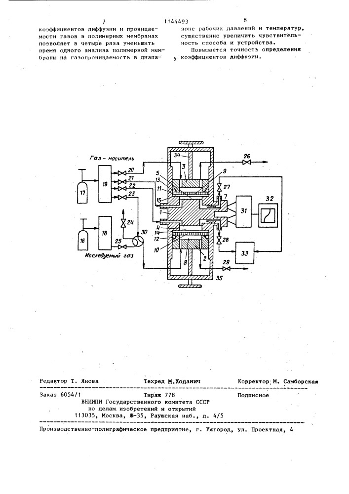 Способ определения коэффициентов диффузии и проницаемости газов в полимерных мембранах и устройство для его осуществления (патент 1144493)