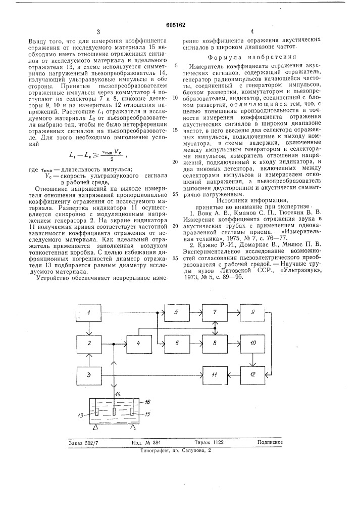 Измеритель коэффициента отражения акустических сигналов (патент 605162)