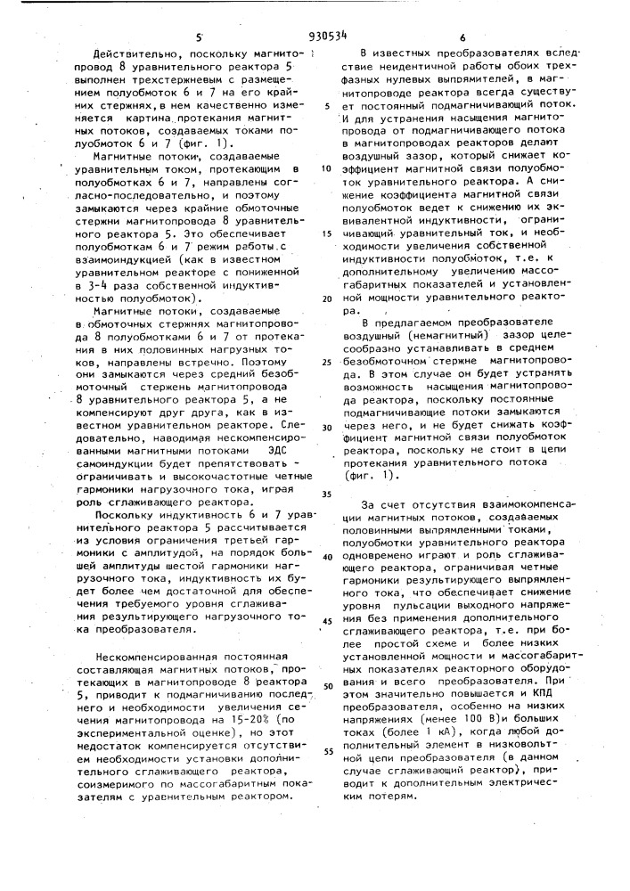 Преобразователь переменного напряжения в постоянное (патент 930534)