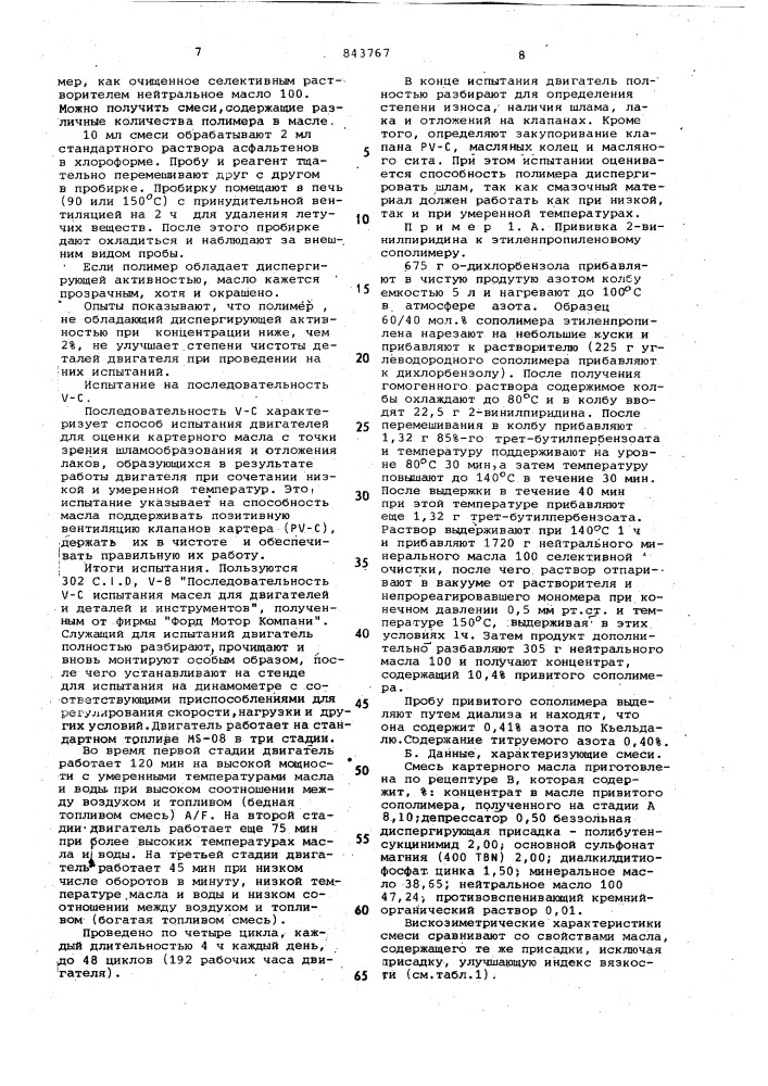 Смазочная композиция (патент 843767)