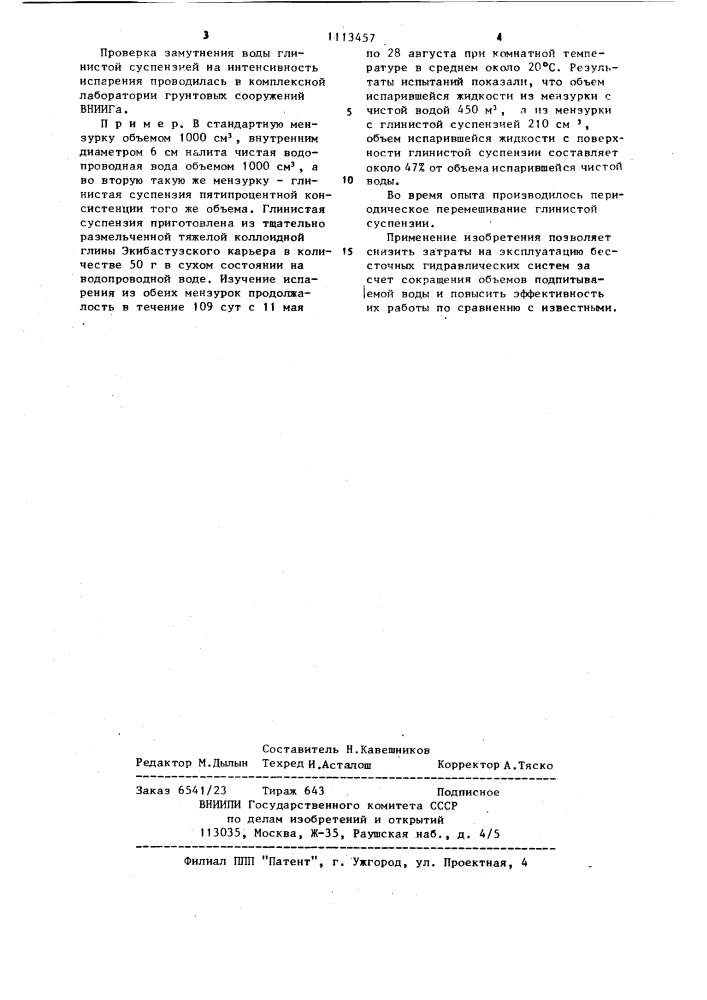 Способ сохранения водного баланса в гидравлических системах (патент 1113457)