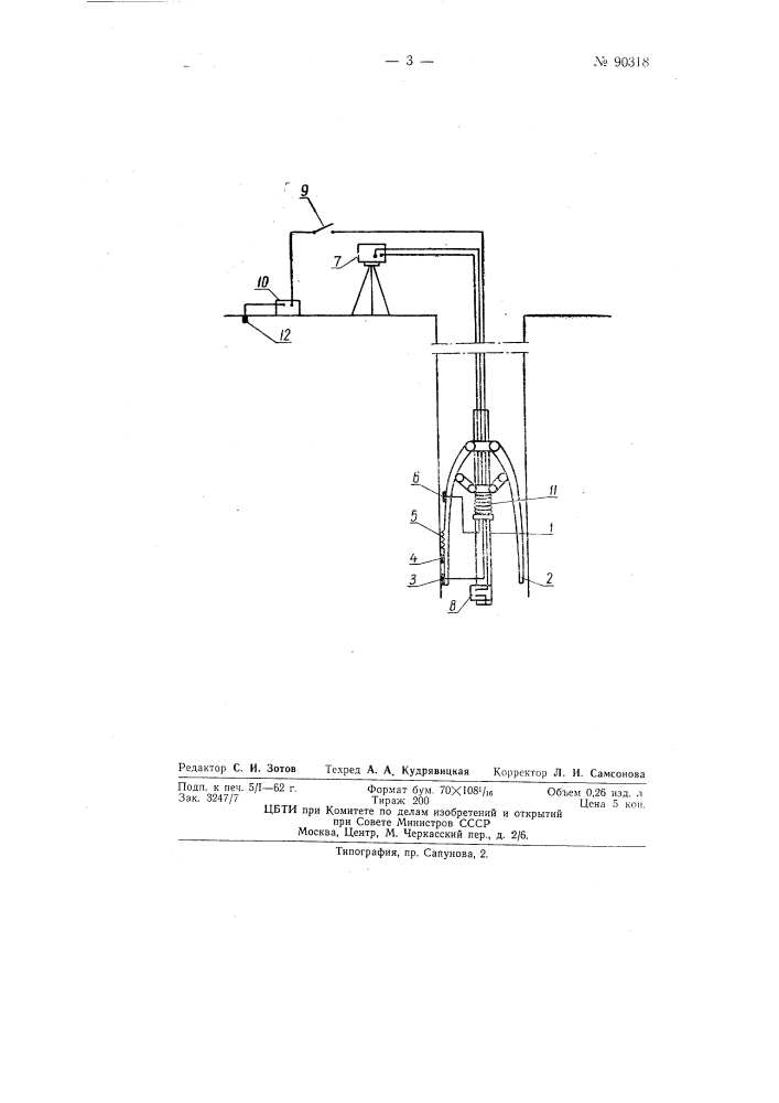 Способ электрического каротажа скважин и устройство для осуществления способа (патент 90318)