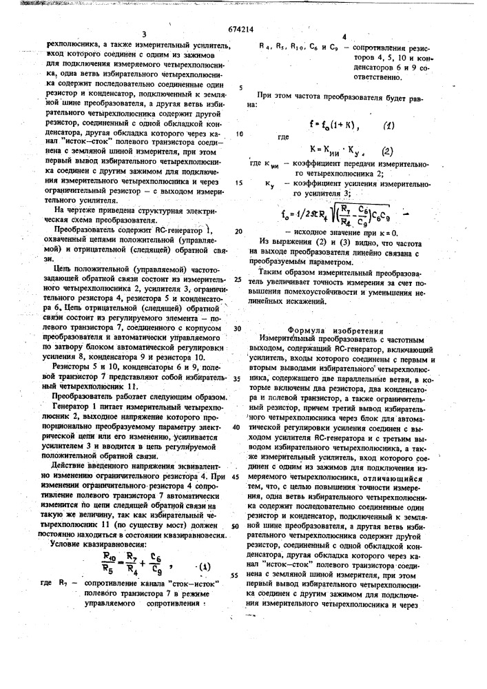 Измерительный преобразователь с частотным выходом (патент 674214)