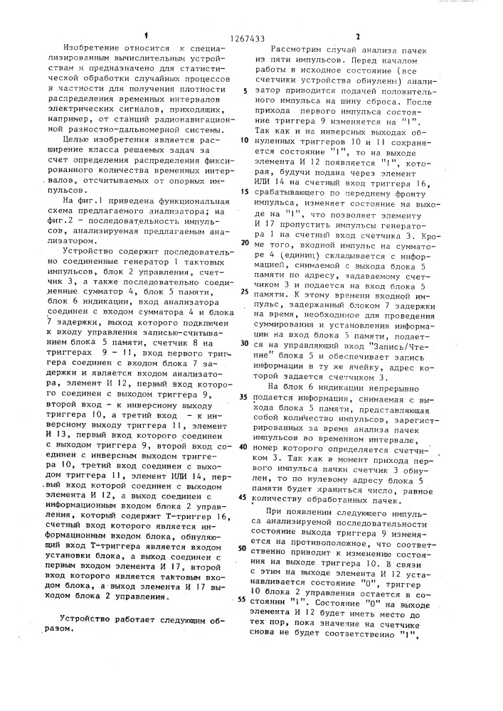 Статистический анализатор распределения временных интервалов (патент 1267433)