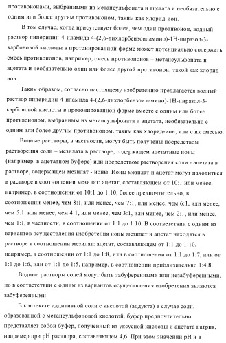 Соединения для использования в фармацевтике (патент 2410385)