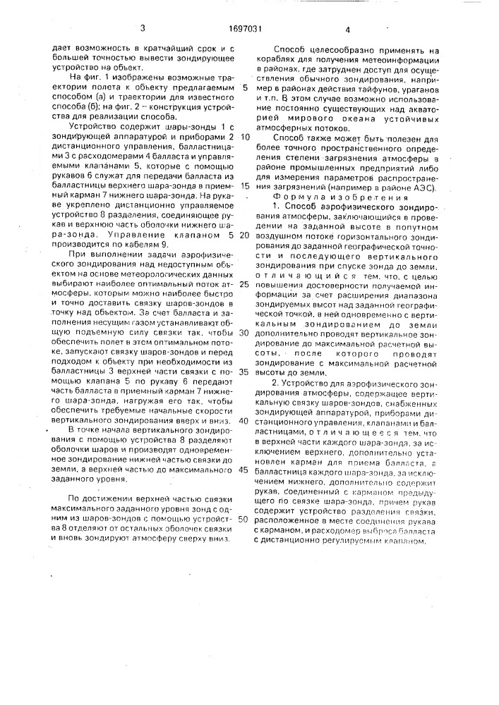 Способ аэрофизического зондирования атмосферы и устройство для его осуществления (патент 1697031)