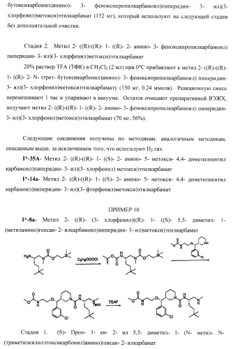 Ингибиторы аспартат-протеазы (патент 2424231)