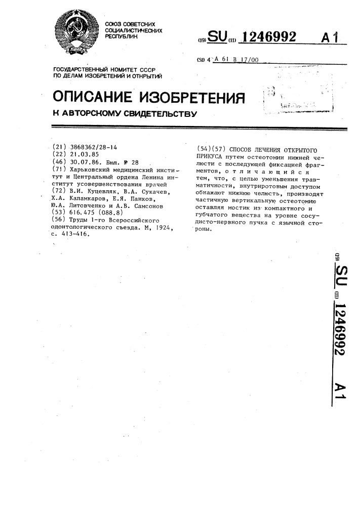 Способ лечения открытого прикуса (патент 1246992)