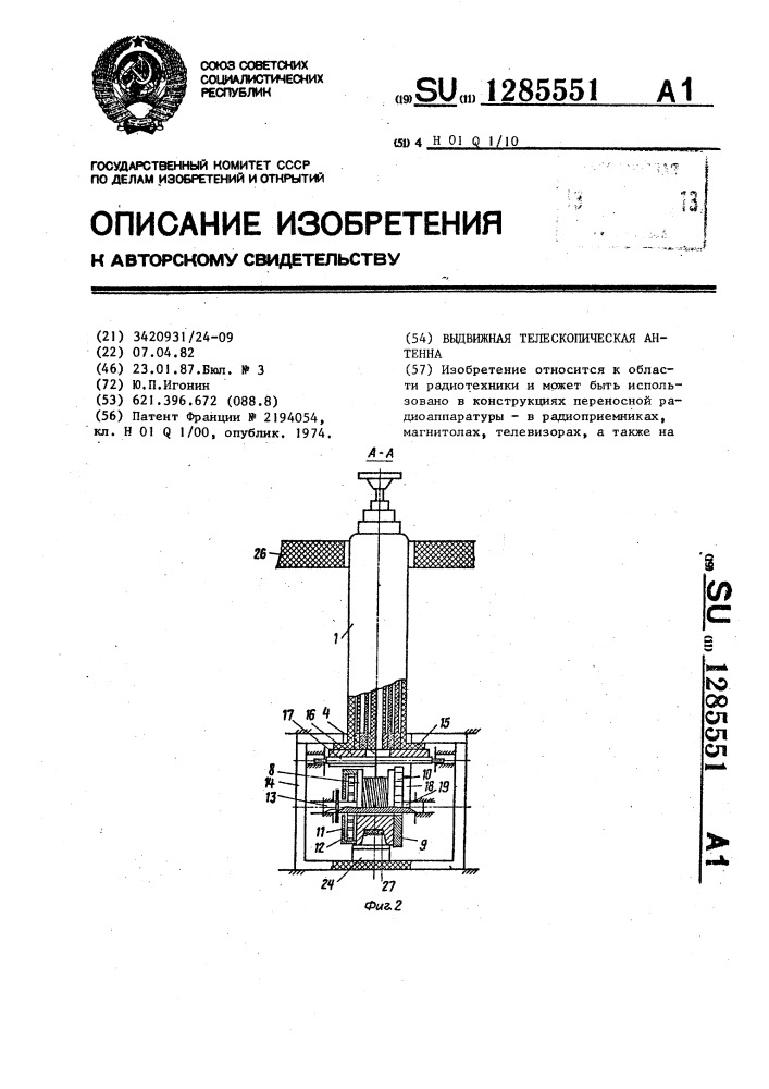 Выдвижная телескопическая антенна (патент 1285551)