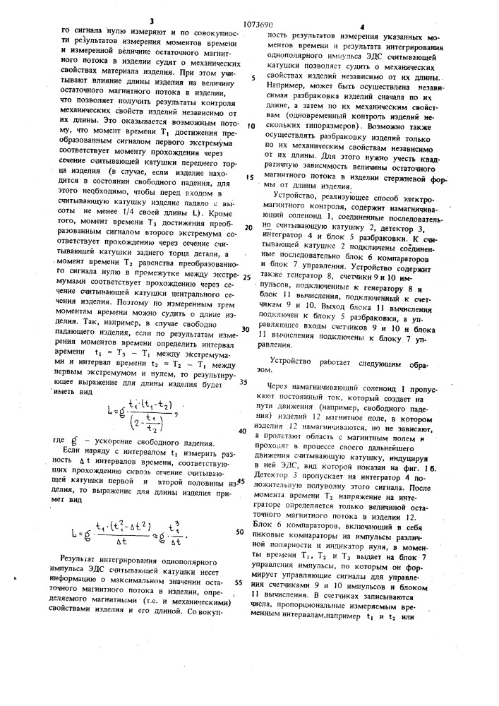 Способ электромагнитного контроля механических свойств движущихся ферромагнитных изделий (патент 1073690)