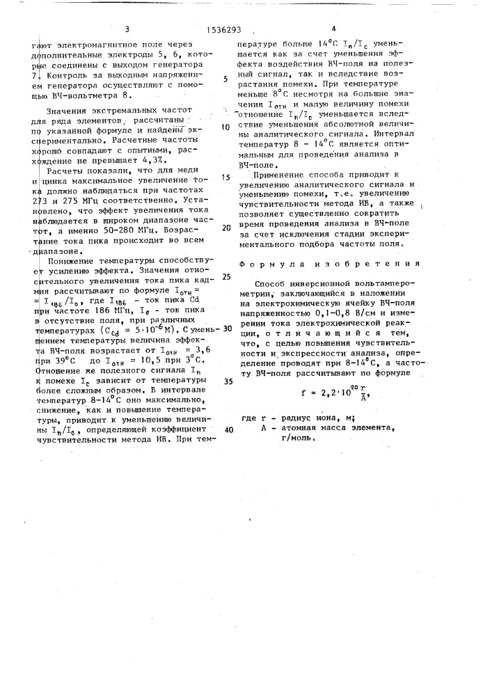 Способ инверсионной вольтамперометрии (патент 1536293)
