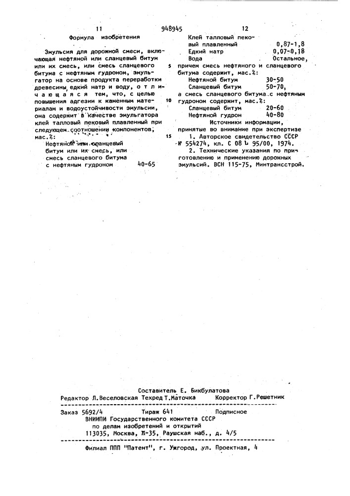 Эмульсия для дорожной смеси (патент 948945)