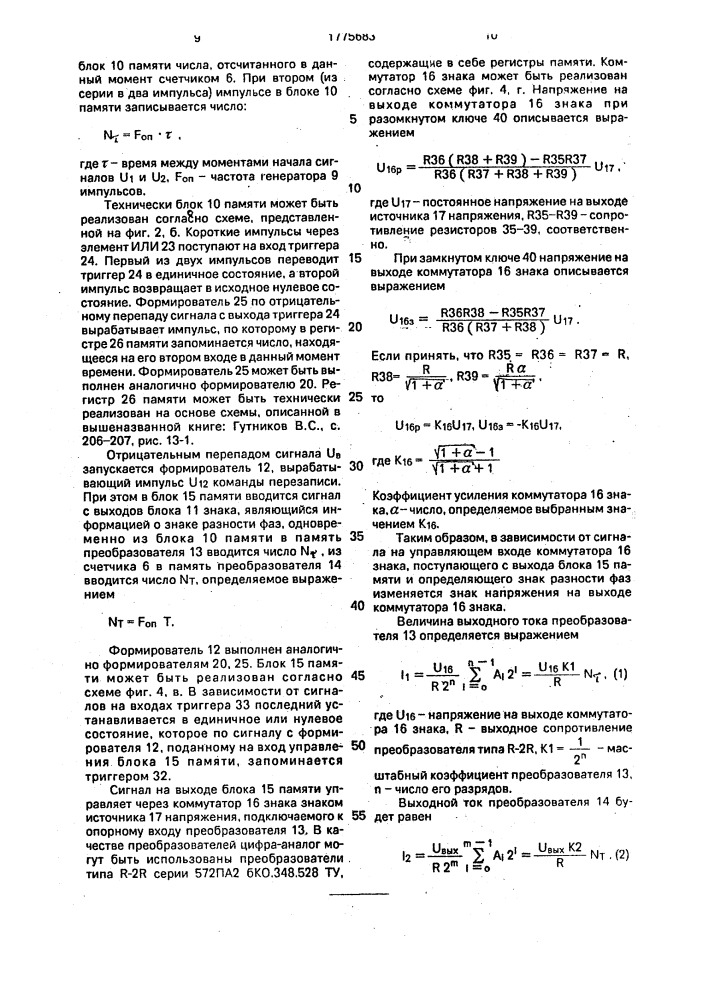 Инфранизкочастотный фазометр (патент 1775683)