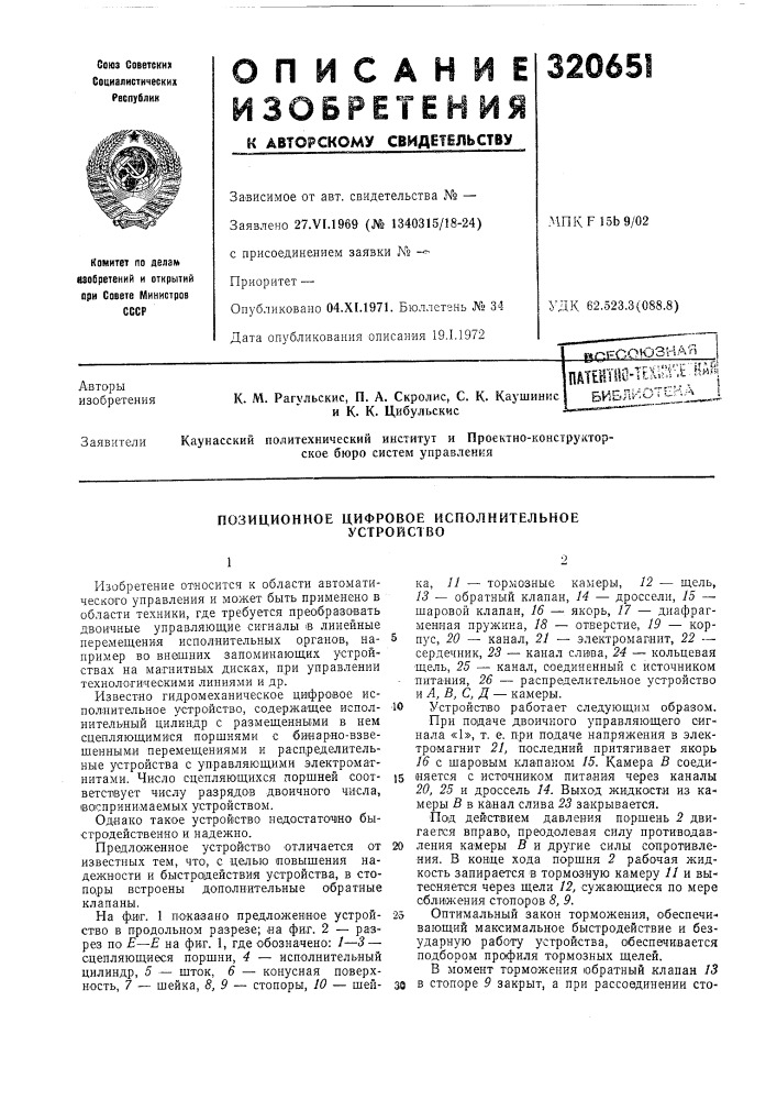 Позиционное цифровое исполнительное устройство (патент 320651)