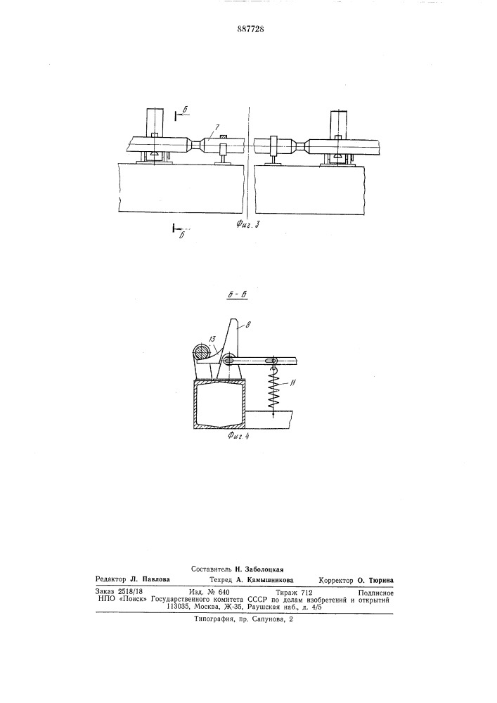 Устройство для погружения и извлечения ряда свай вдавливанием (патент 887728)