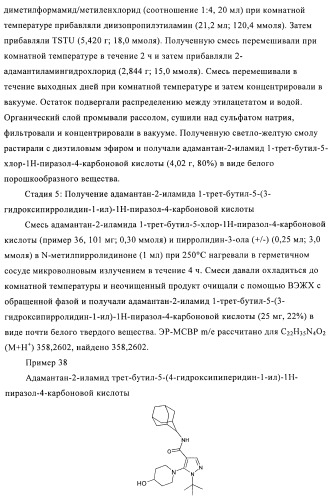 Пиразолы в качестве ингибиторов 11-бета-hsd-1 (патент 2402517)