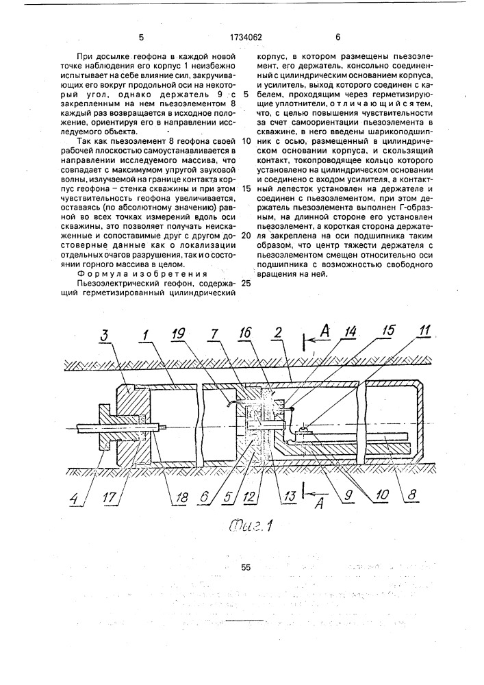 Пьезоэлектрический геофон (патент 1734062)