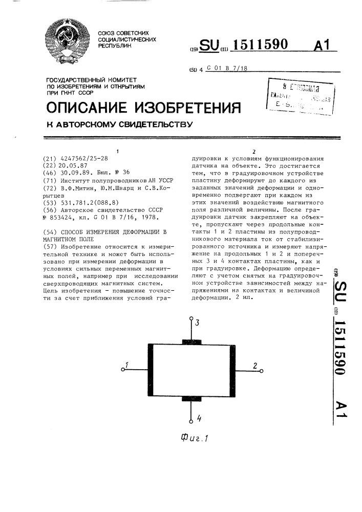 Способ измерения деформации в магнитном поле (патент 1511590)