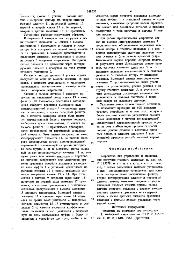 Устройство для управления и стабилизации нагрузки главного двигателя (патент 949632)