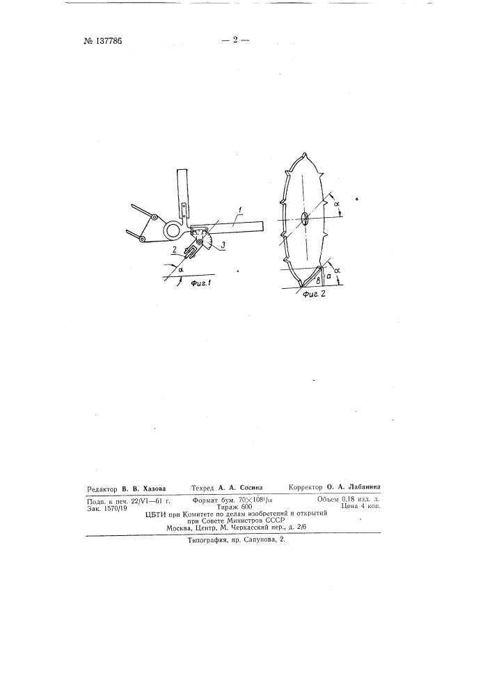 Чертежный прибор для штрихования (патент 137786)