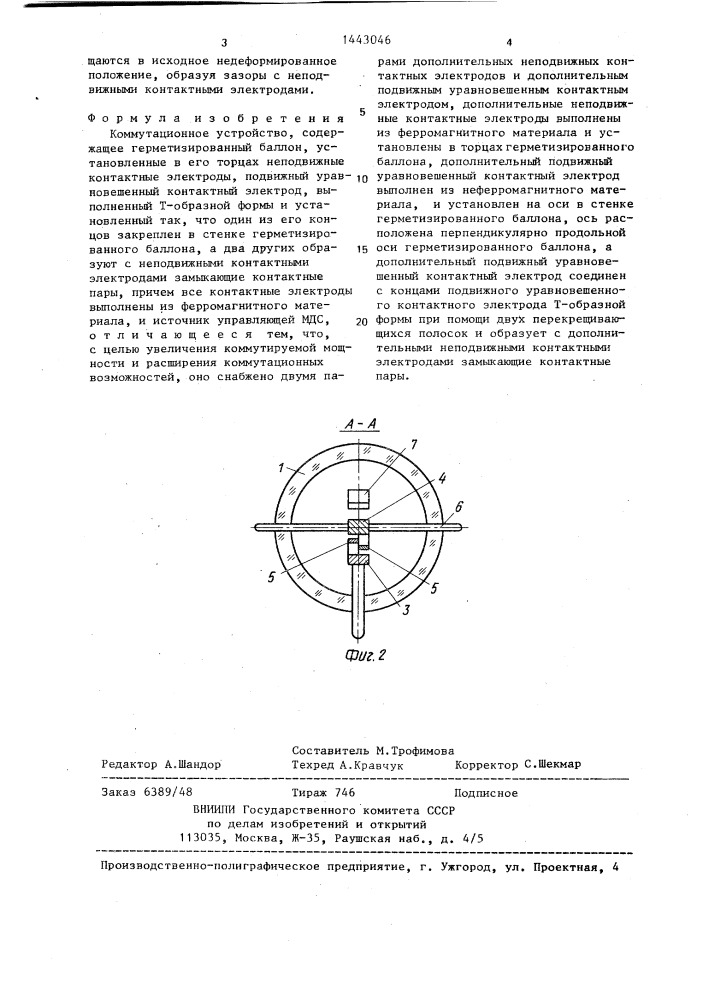 Коммутационное устройство (патент 1443046)